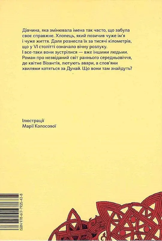 Хільбудій. Позичене ім'я - Настя Мельниченко - фото 2