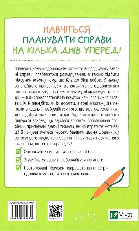 Візьмися вже до справи, трясця! Щоденник, який допоможе досягнути мети - фото 2