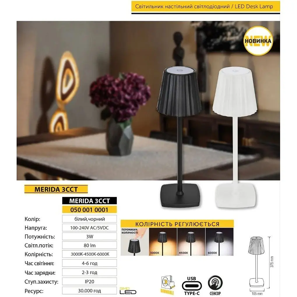 Светильник настольный Horoz Electric Merida 3CCT LED 3W черный - фото 4