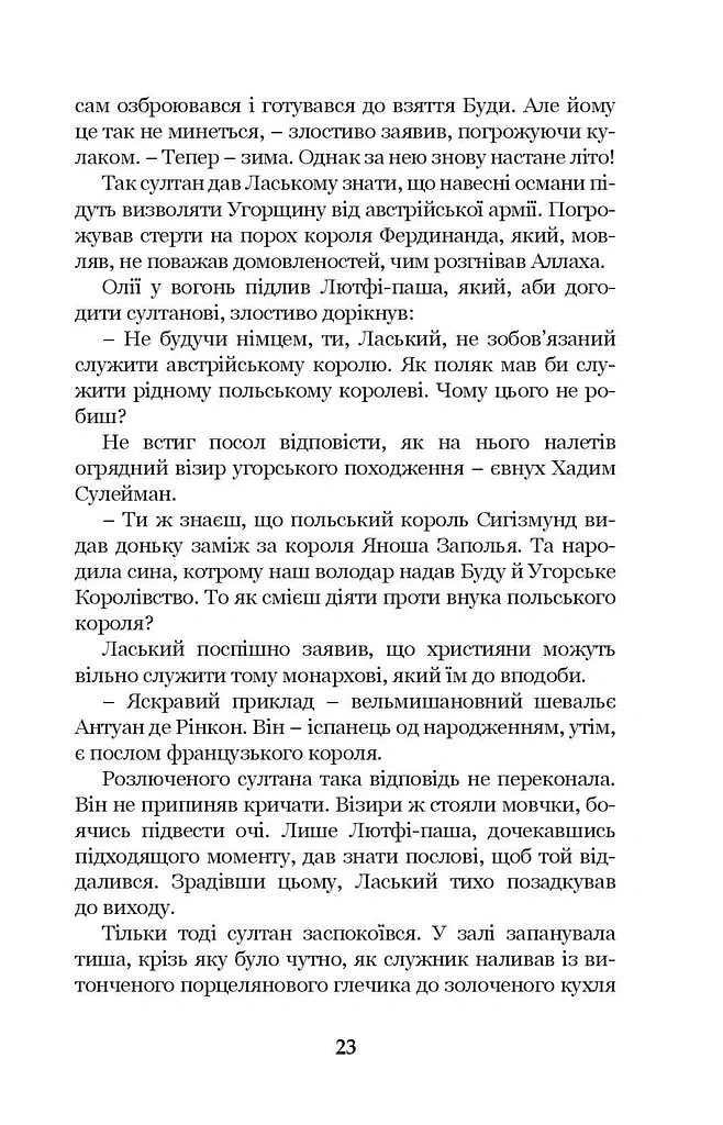 Роксолана. Союз із Ягеллонами. Книга 1 - Олександра Шутко - фото 15