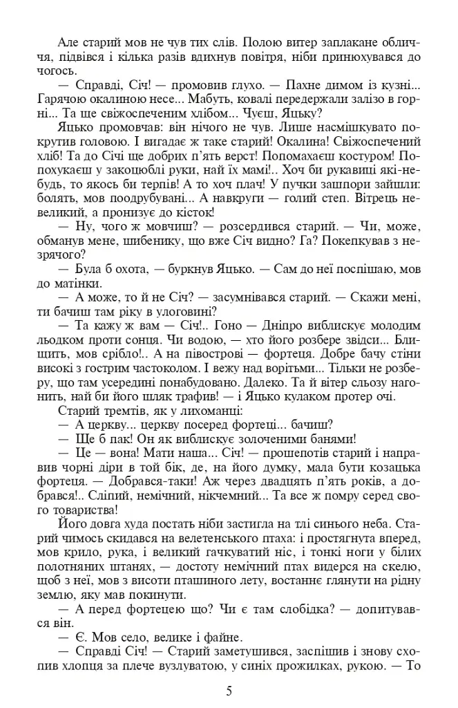Таємний посол. Посол Урус-шайтана.Фірман султана Книга 1,2 - фото 4