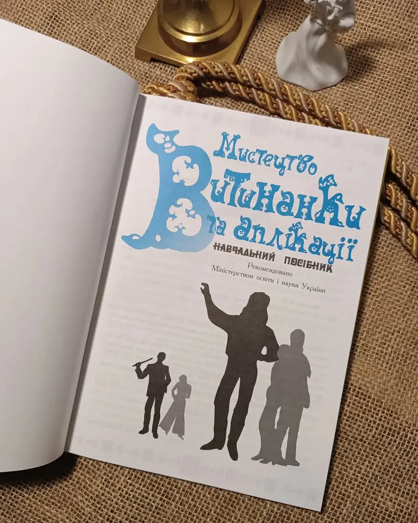 Мистецтво витинанки та аплікації - Володимир Мельник - фото 2