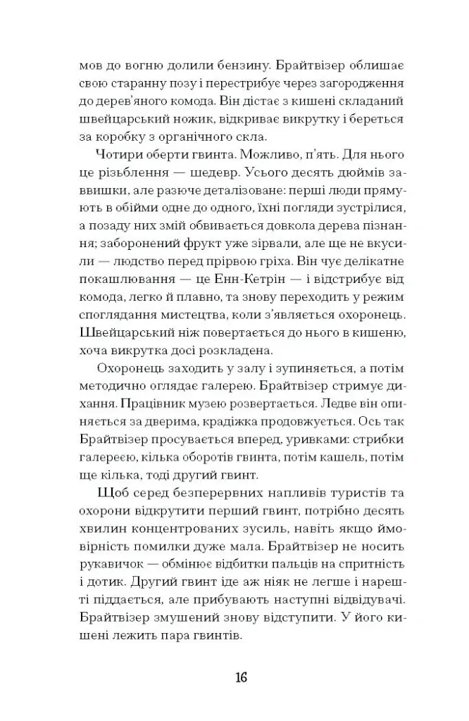 Мистецький злодій - Майкл Фінкель - фото 12