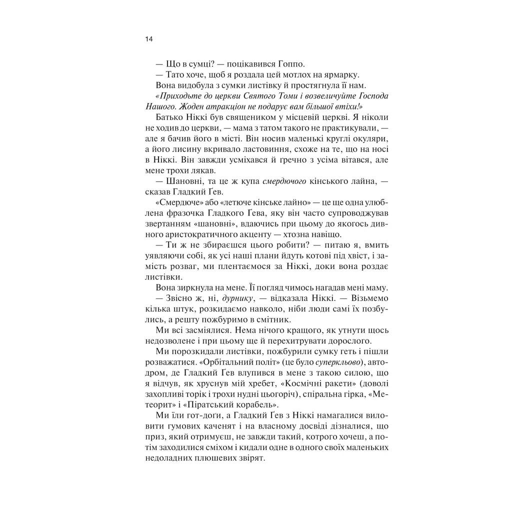 Книга Крейдяна Людина - С. Дж. Тюдор КСД (9786171511347) - фото 10