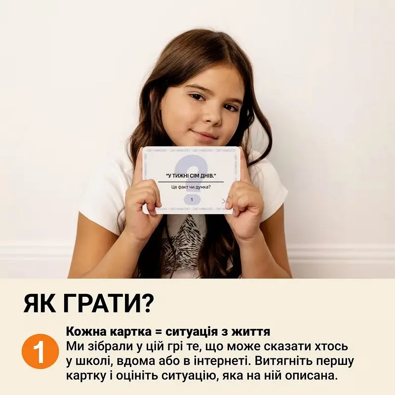 Карткова гра "Факт чи думка" 0042MG 90 карток - фото 6