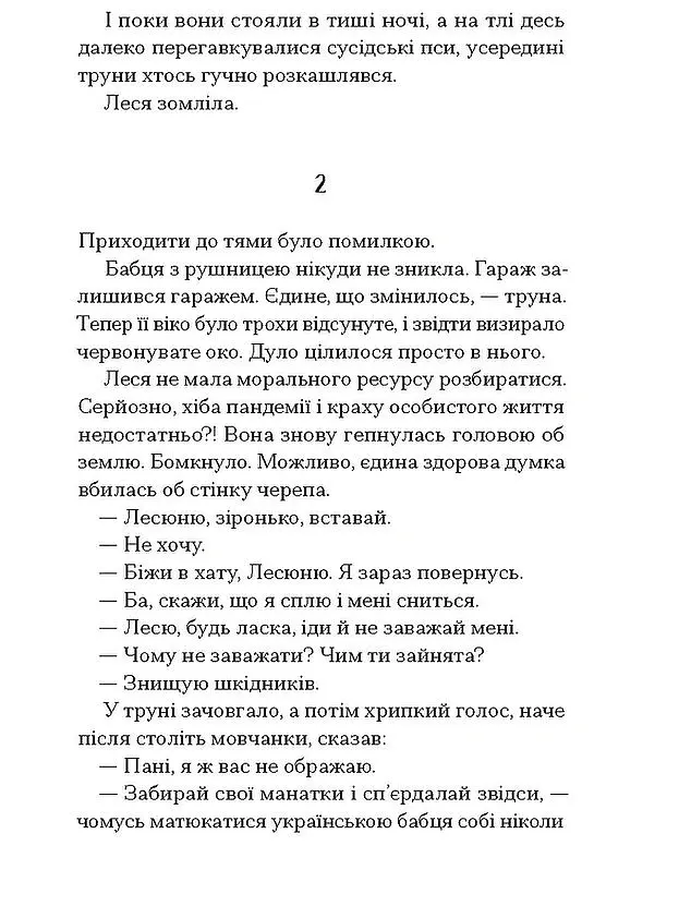 Файні брюнети та інша нечисть - Юлія Нагорнюк - фото 7