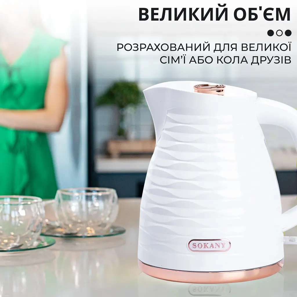 Електрочайник Sokany SK-1047 дисковий 1,7л, білий Sokany SK1047 - фото 4