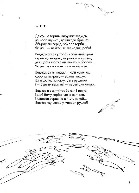 Книжка про ведмедя - Ганна Яновська - фото 6