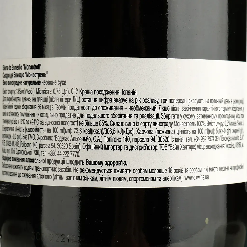 Вино Sierra de Enmedio Monastrell, красное, сухое, 0,75 л - фото 4