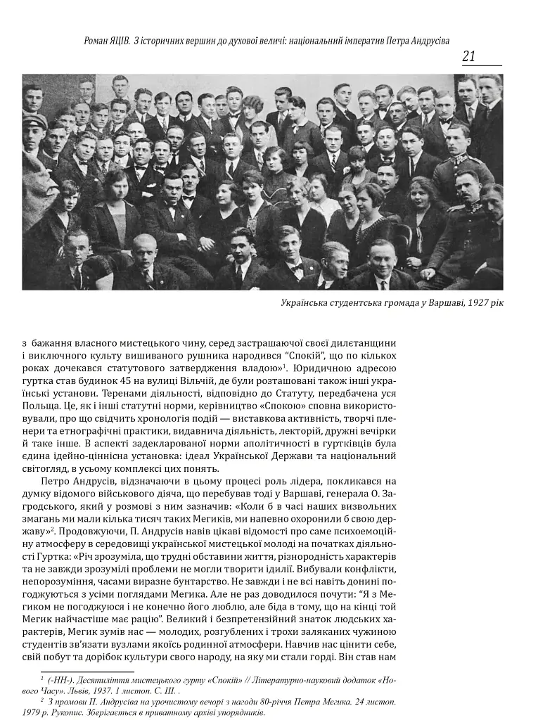 Петро Андрусів (1906-1981). Мистецька спадщина, публікації, архівні та довідкові матеріали - Петро Андрусів - фото 9