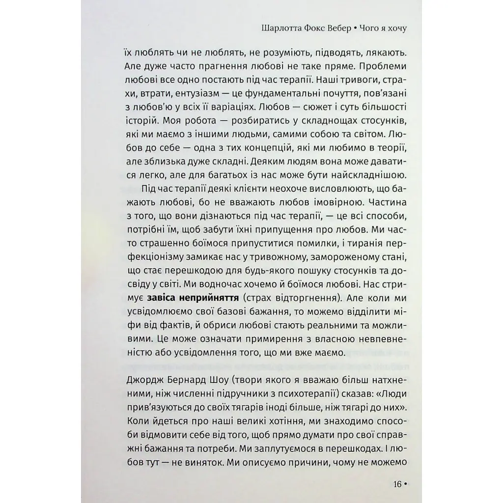 Чего я хочу. Двенадцать тайных желаний, чтобы покорить мир - Шарлотта Фокс Вебер КСД (9786171299399) - фото 5