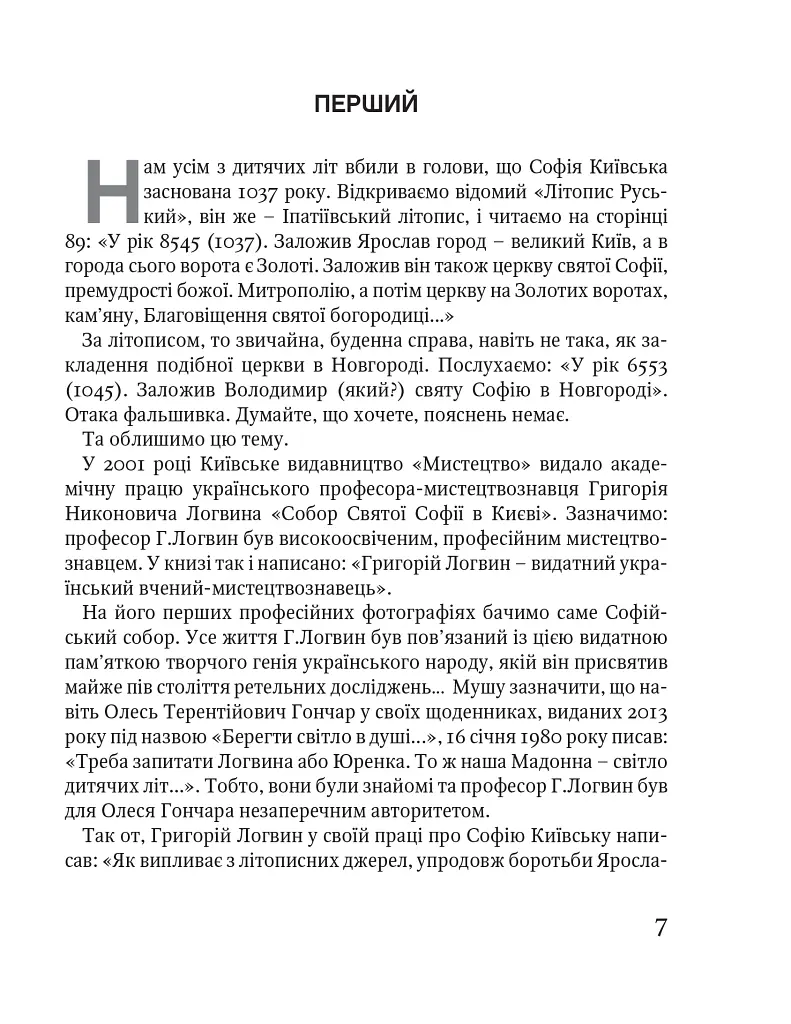 Визвольна боротьба. Новітні часи - Роман Гунда - фото 3