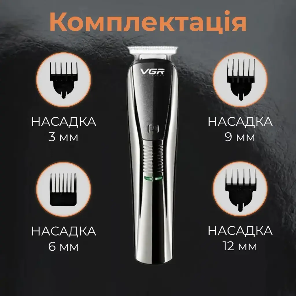 Машинка для стрижки професійна VGR V-029 акумуляторна з насадками, срібло VGR HP-V-029 - фото 8