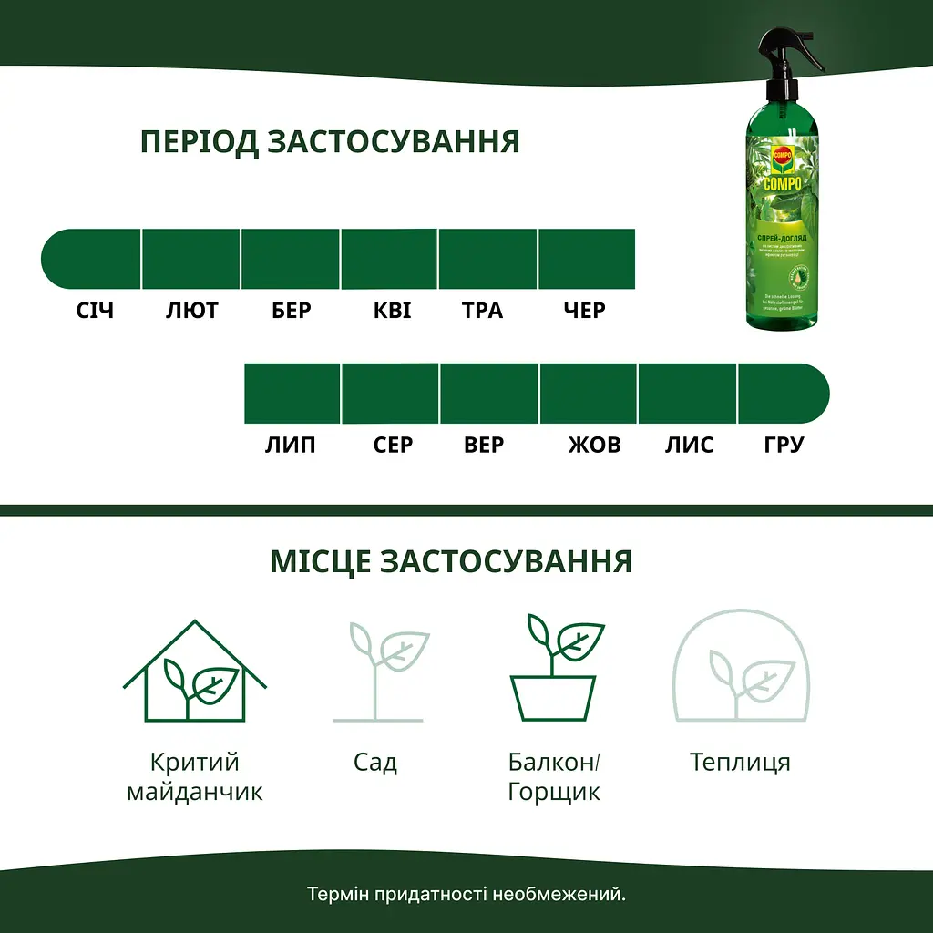 Рідке добриво COMPO для декоративно-листяних рослин 0.5 л - фото 6
