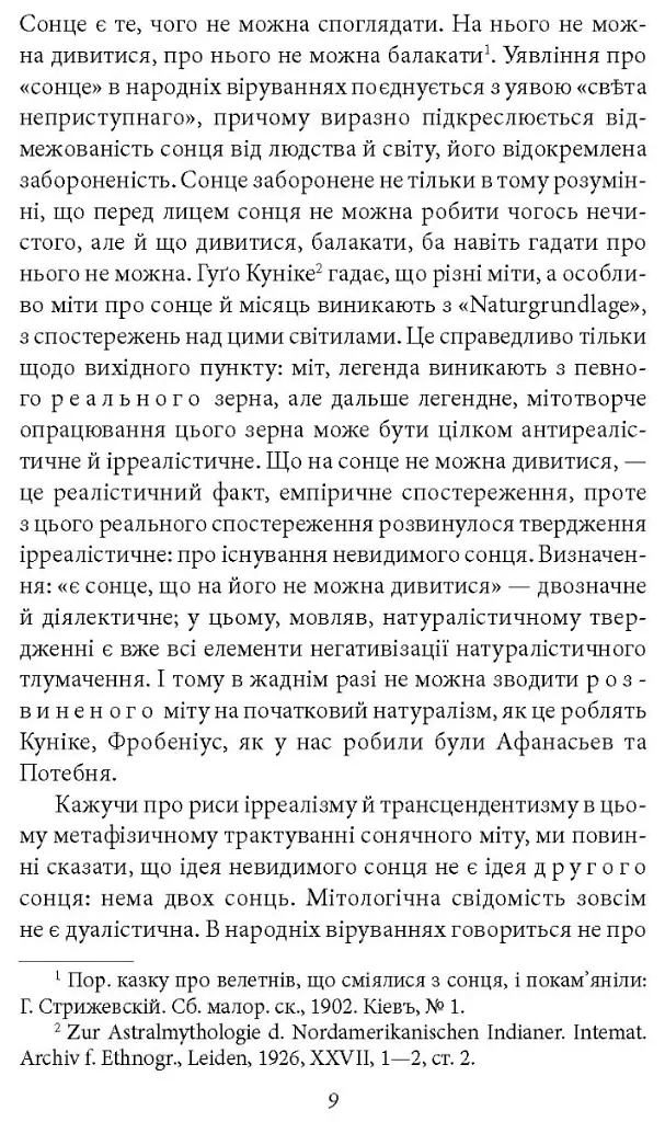 Куліш і Шевченко - Віктор Домонтович - фото 9