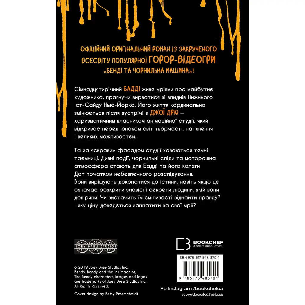 Бенді та чорнильна машина. 1: Мрїї оживають - Адрієнн Кресс BookChef (9786175483701) - фото 4