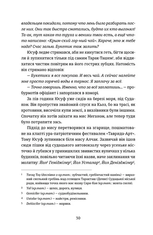 Кримський інжир. Бизимкілєр - - фото 5