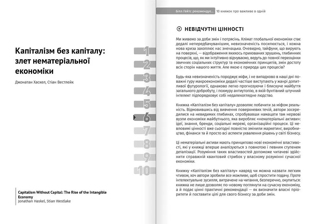 Білл Гейтс рекомендує… 10 книжок про важливе в одній. Збірник самарі + Аудіокнижка - фото 5