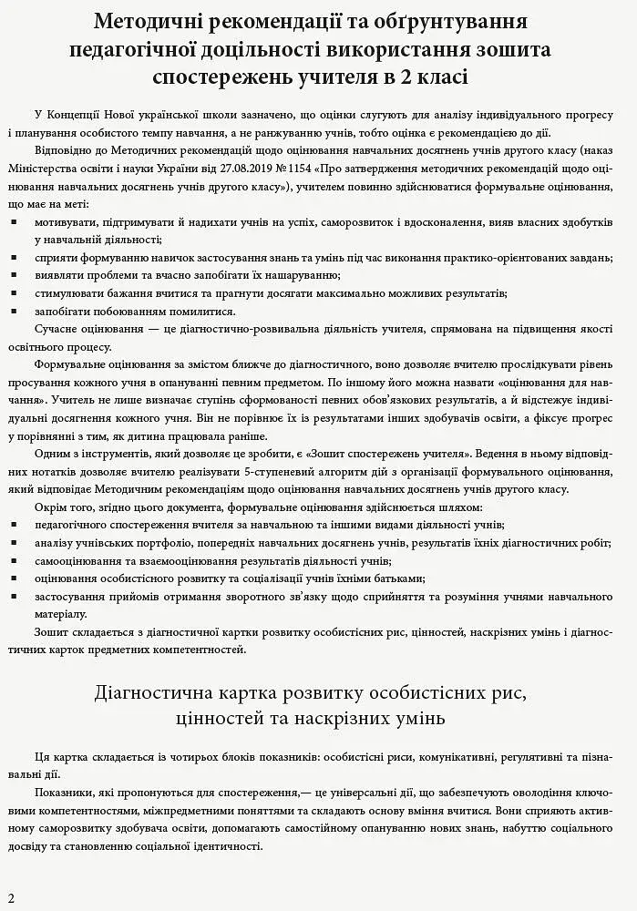 Зошит спостережень учителя 2 класу - фото 3