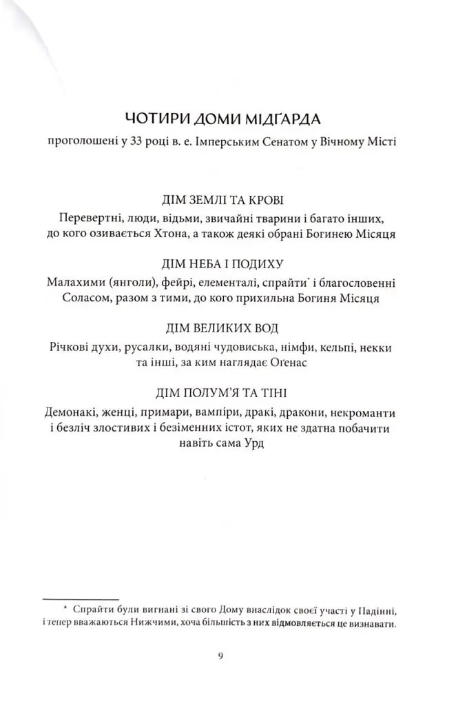 Дом Пламени и Тени. Город полумесяца. Книга 3 - фото 2