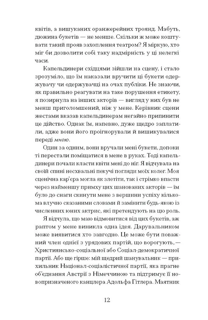 Єдина жінка в кімнаті - Бенедикт Марі (СТ902356У) - фото 7