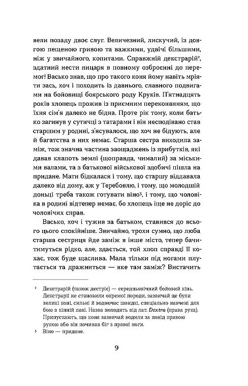 Сатанів. Тевтонське прокляття - Катерина Липа - фото 5