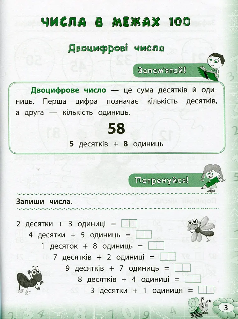 Тренажер з математики. НУШ. 2 клас - Юлія Сікора - фото 2