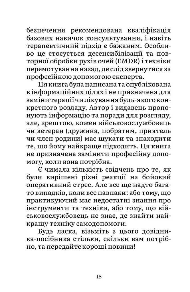 Подолання бойового стресу. 101 техніка для відновлення - Джон Генден - фото 7