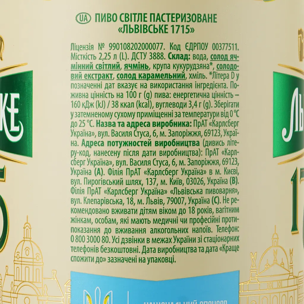 Пиво Львівське 1715 світле 4.5% 2.25 л (921568) - фото 2