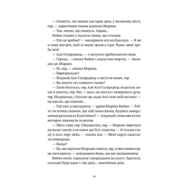 Книга П'ятий слон - Террі Пратчетт Видавництво Старого Лева (9789664485125) - фото 10