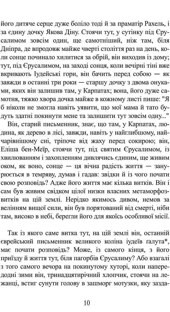 Ґойрл. Кільця на душі - фото 3