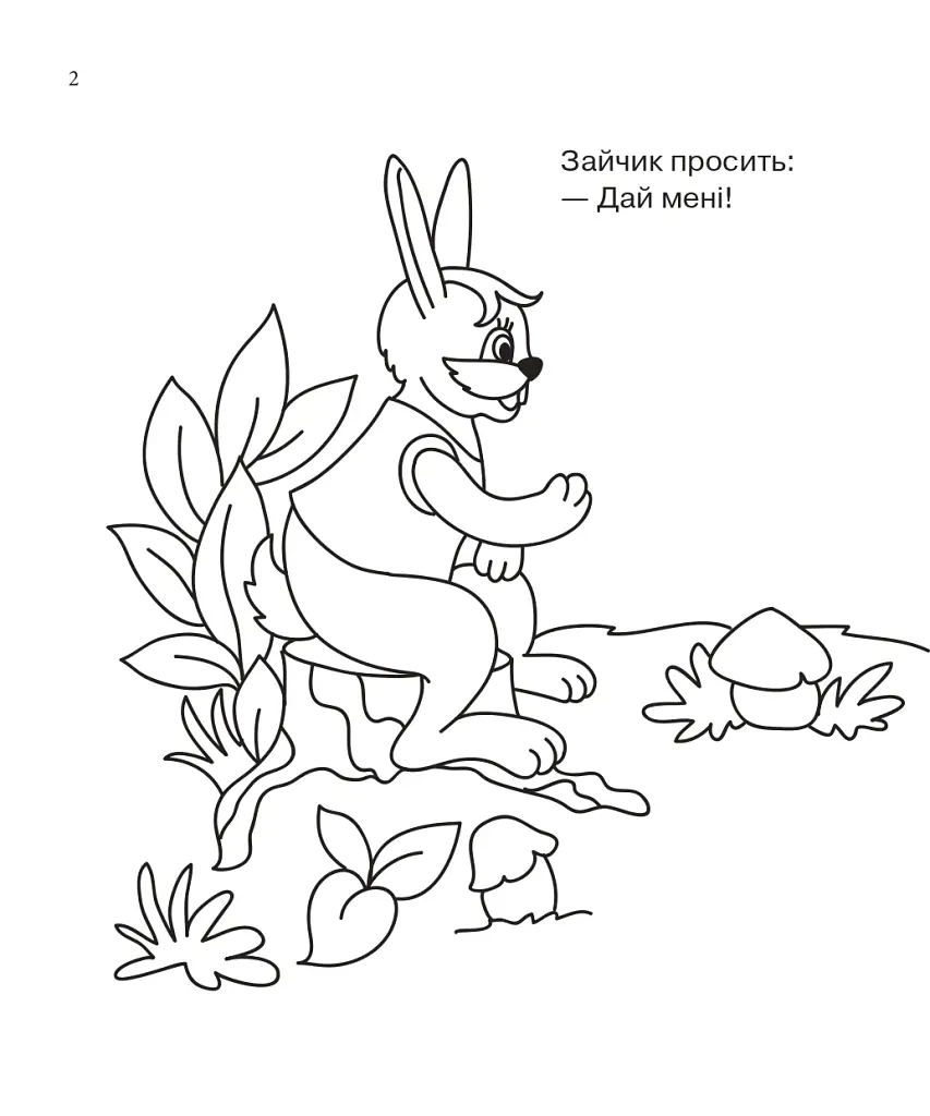 Бігла білка. Розмальовка. - Людмила Савчук - фото 2