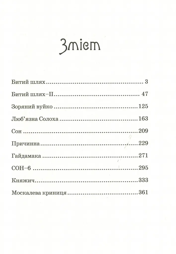 Зоряний вуйко - фото 4