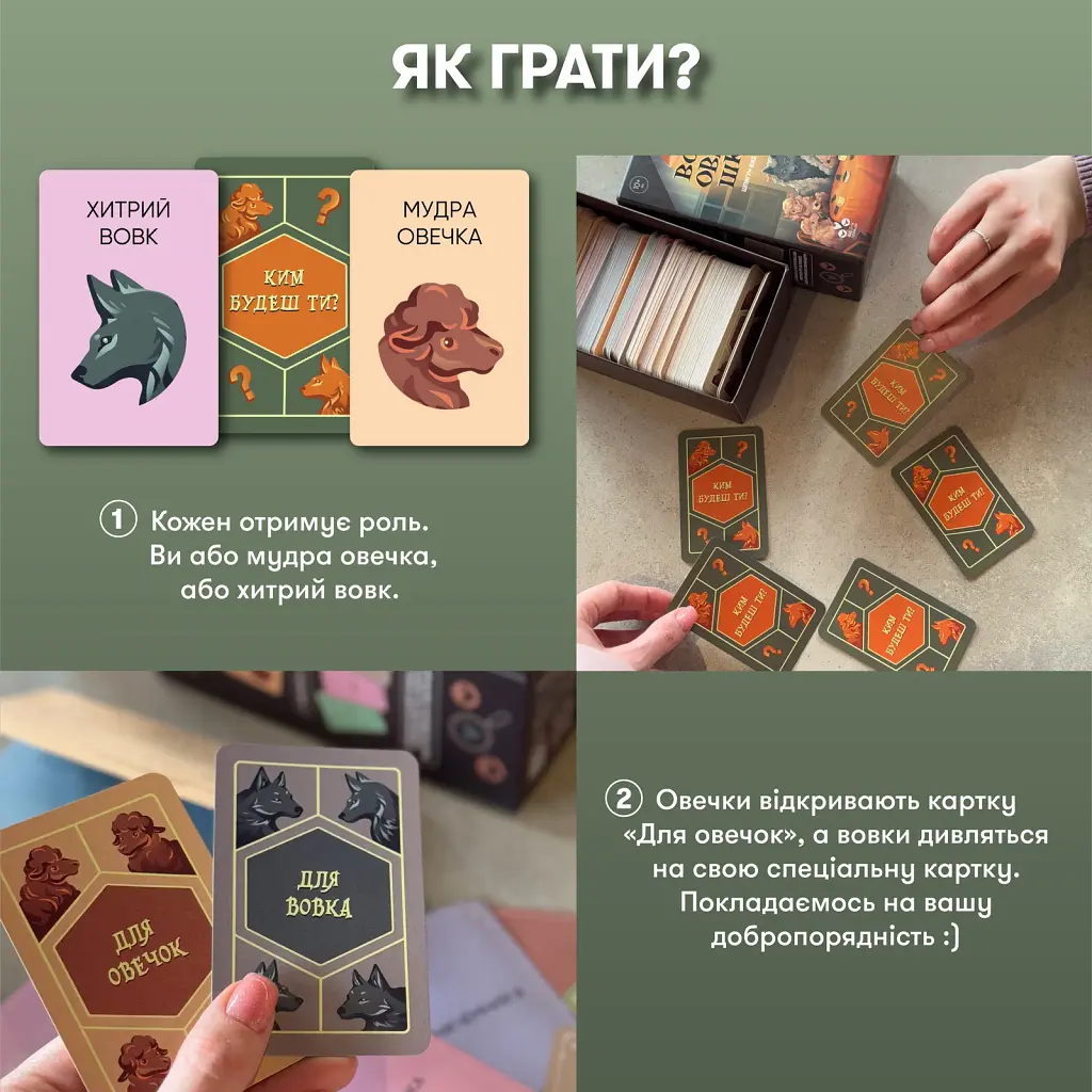 Гра для компанії «Вовк в овечій шкурі» - фото 8
