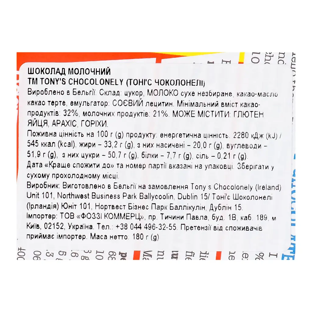 Шоколад молочный Tony's Chocolonely 180 г - фото 3
