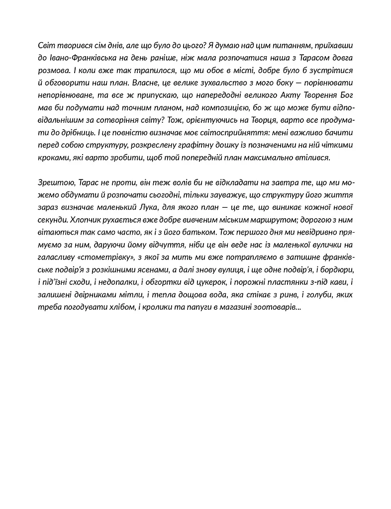 Сотворіння світу. Сім днів із Тарасом Прохаськом - фото 9