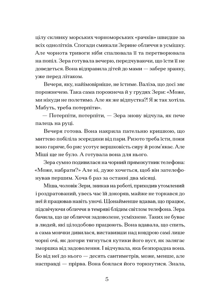 Врозтіч - Ірина Виговська - фото 3