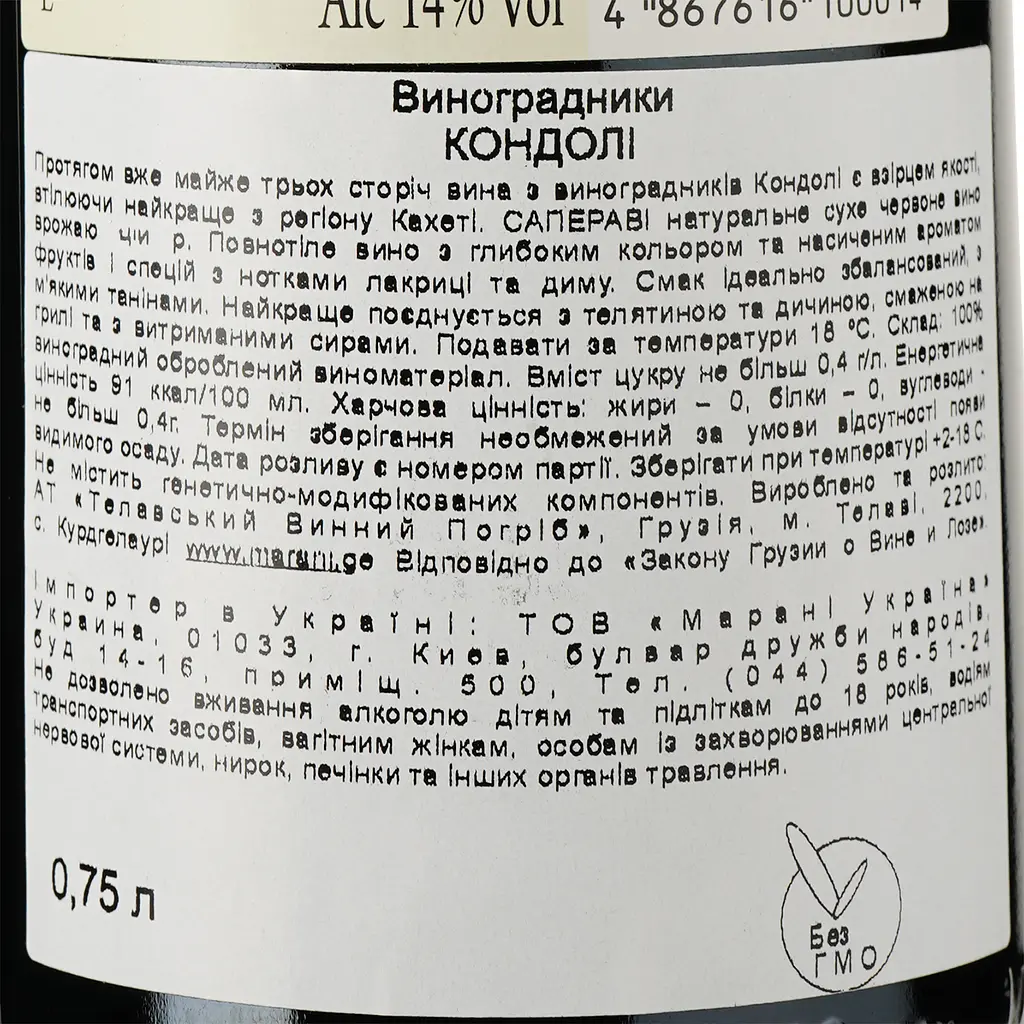 Вино Marani Kondoli Saperavi, красное, сухое, 14%, 0,75 л (8000001540215) - фото 3