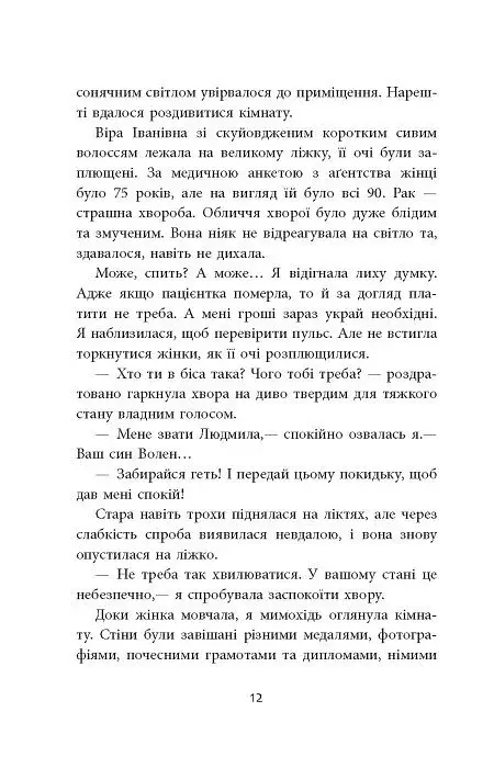 Заборонений. Історія життя і боротьби Василя Стуса - фото 12