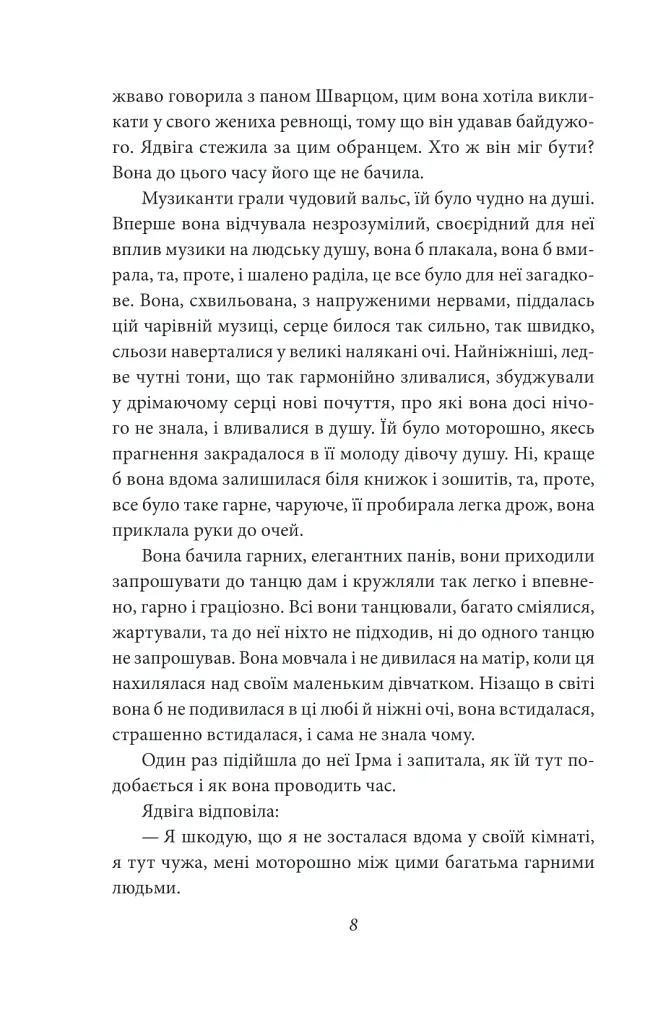 Доля чи воля - Ольга Кобилянська - фото 7