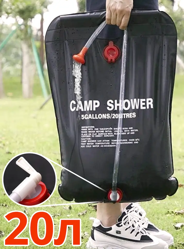 Похідний туристичний душ CAMP SHOWER 20 літрів, дачний душ - фото 2