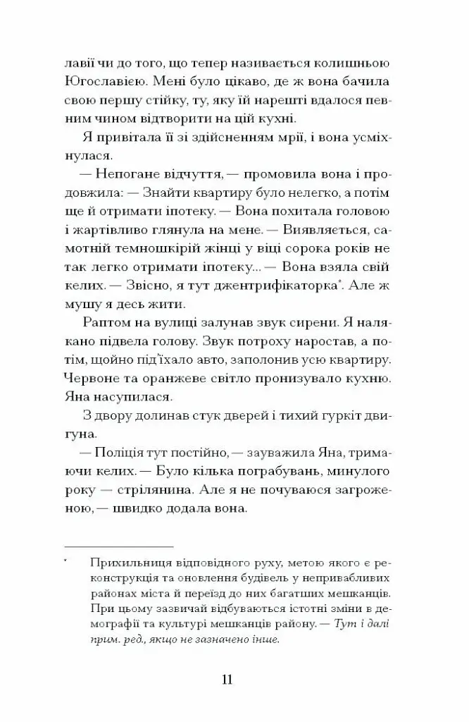 Близькості - фото 7