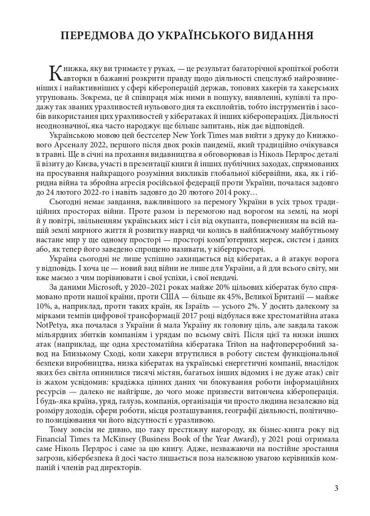 Ось таким, як мені кажуть, буде кінець світу. Перегони кіберозброєнь - фото 3