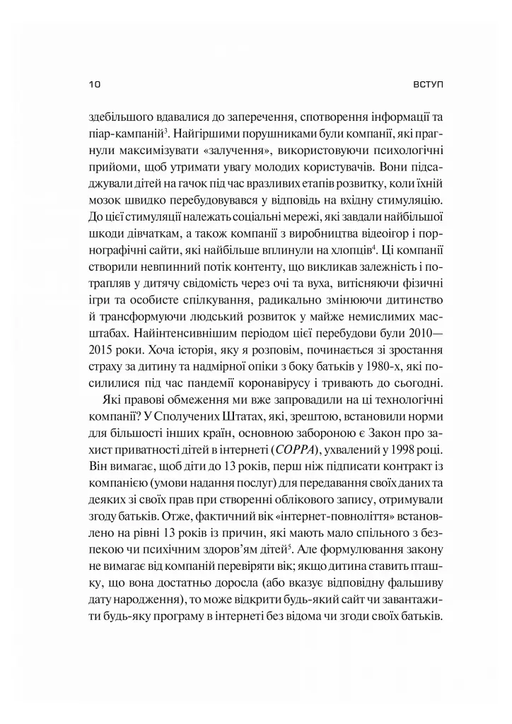 Тривожне покоління - фото 7