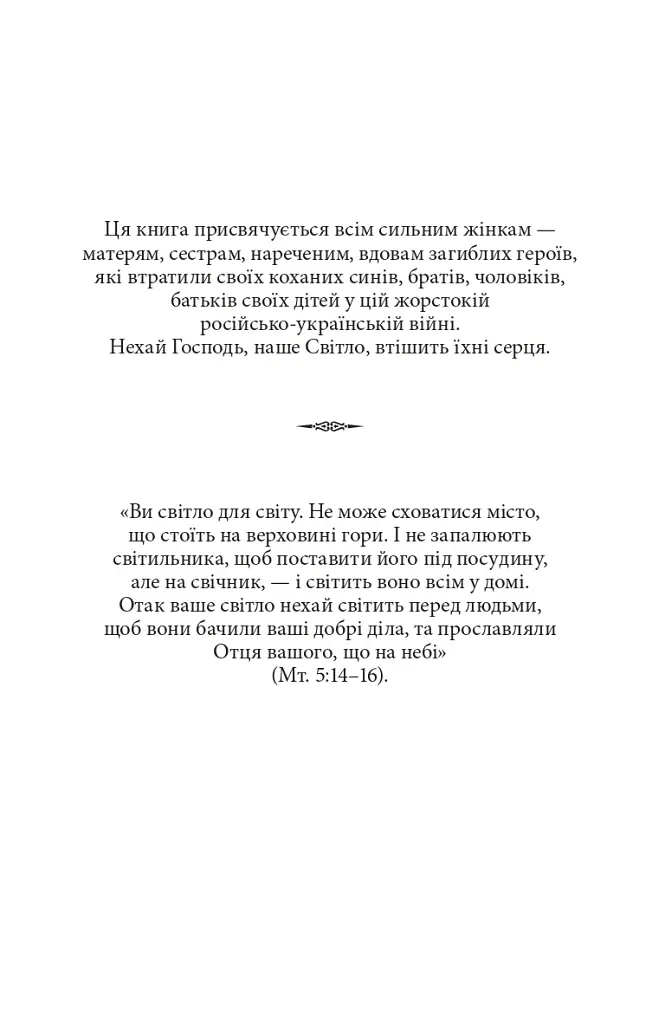 Cильнi жiнки - фото 6
