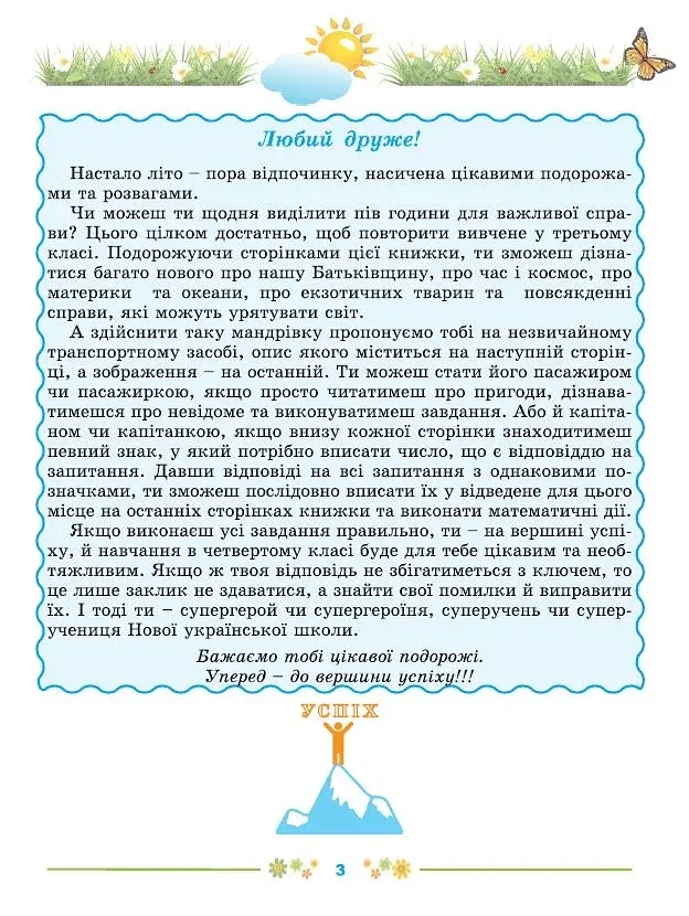 Щодня пів години для розвитку дитини. Посібник з 3 у 4 клас - фото 2