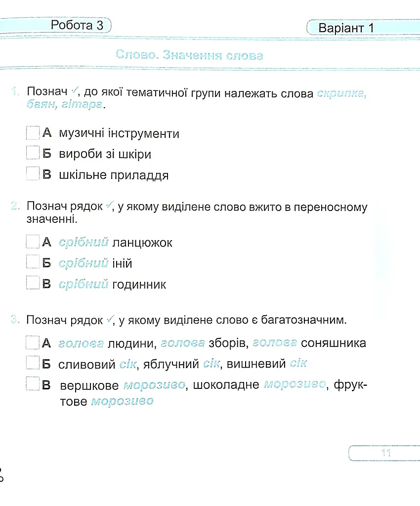 Українська мова. Діагностичні роботи. 2 клас - Ольга Данилко - фото 11
