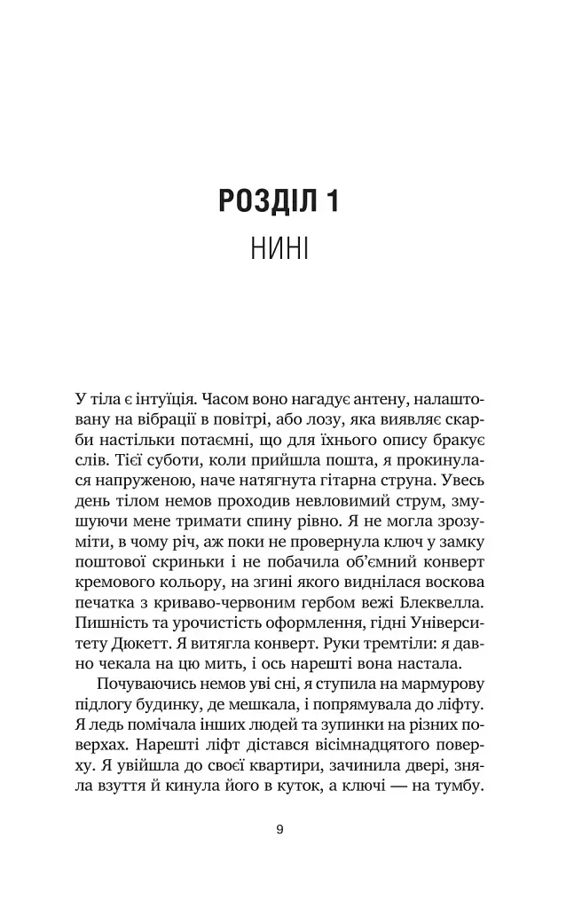 У снах я тримаю ніж - Ешлі Вінстед - фото 2