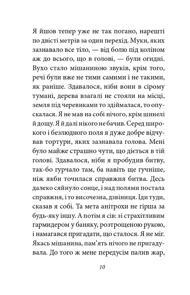 Війна - фото 10