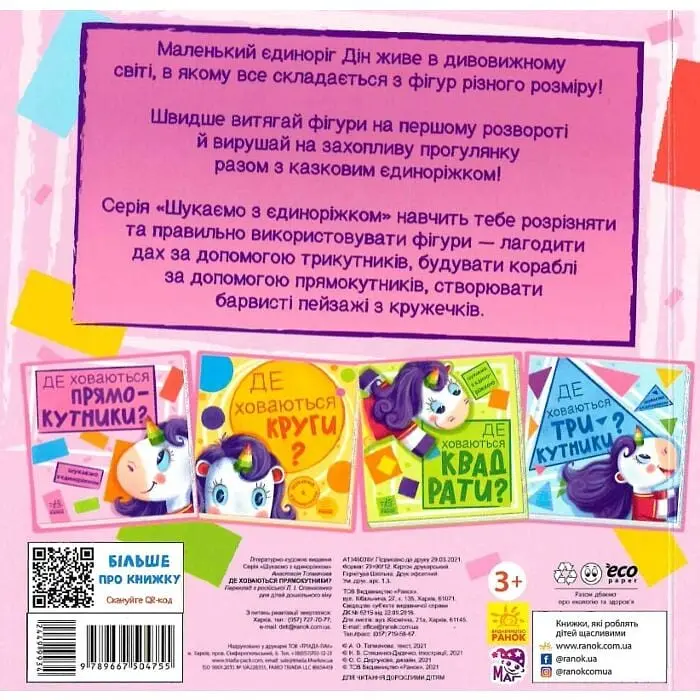 Де ховаються прямокутники? - фото 2